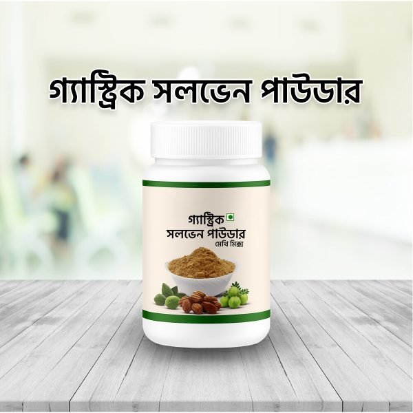 ২ মাসের প্যাকেজ গ্যাস্ট্রিক সলভেন পাউডার (মেথি মিক্স)